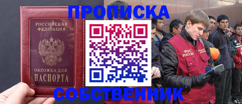 прописка в Заречном