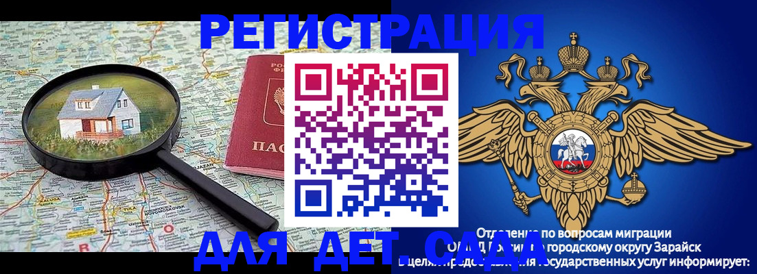 временная регистрация 2025 в Заречном